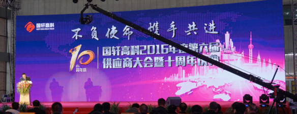 国轩高科召开2016年度第六届供应商大会