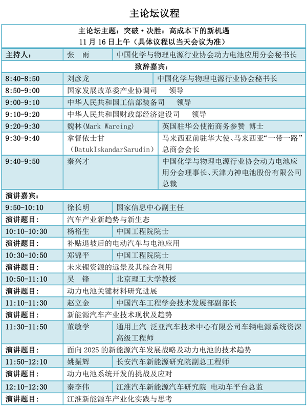 峰会议程抢先看（七）：主论坛预告 突破2017·决胜2018