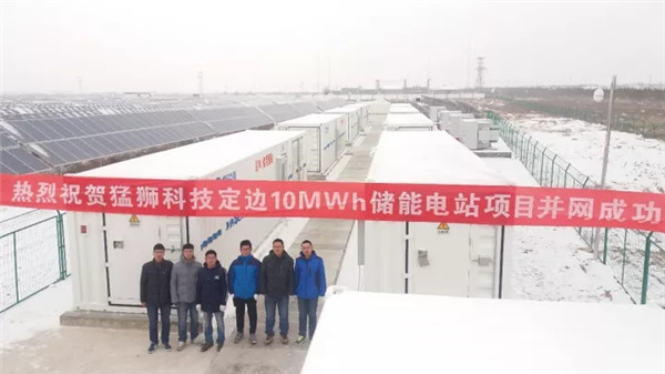 猛狮科技定边储能电站项目一期10MWh工程成