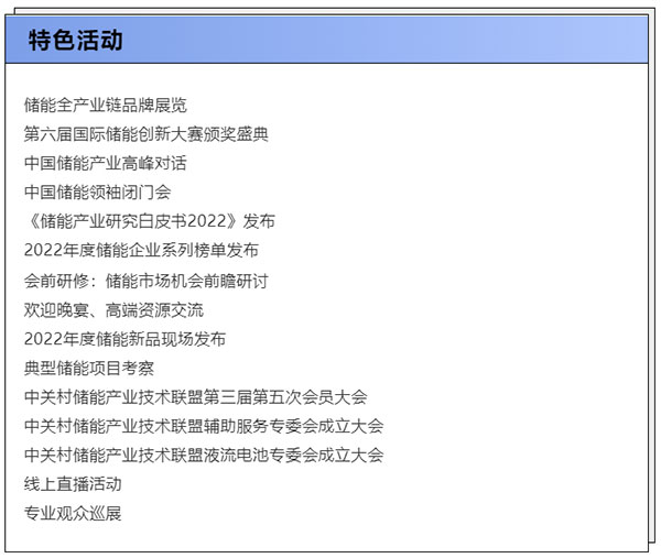 储能风向标 | ESIE2022开幕在即—共谋电力新机制，共创储能新时代