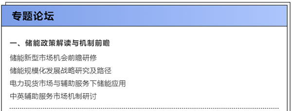 储能风向标 | ESIE2022开幕在即—共谋电力新机制，共创储能新时代