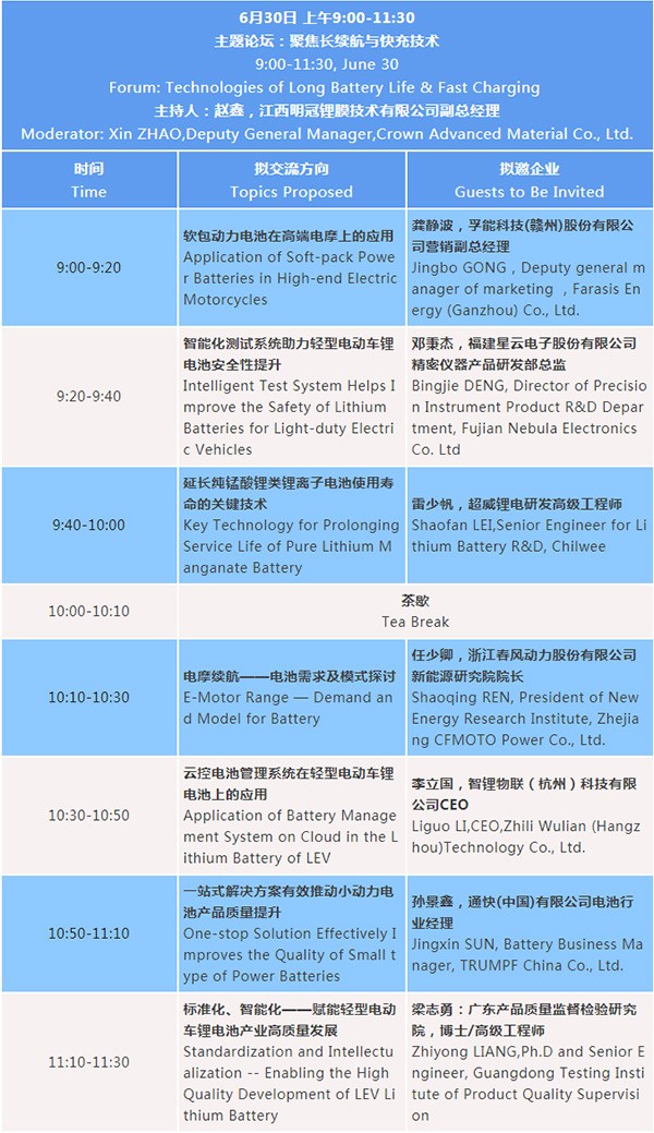 最新议程 | 2022轻型电动车用锂电池技术及应用国际峰会（BLEV2022）