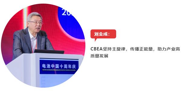 CBEA 10周年 | 亿纬锂能刘金成/安迈特科技李永伟：搭平台建渠道助合作，坚持主旋律传播，赋能行业韧性发展