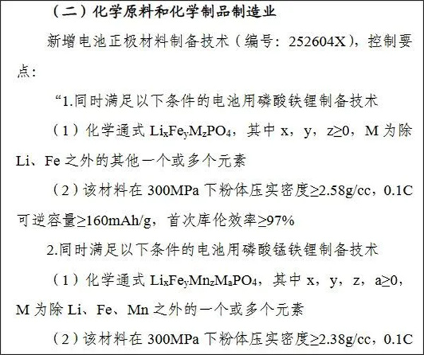 我国拟限制磷酸铁锂/磷酸锰铁锂等制备技术出口